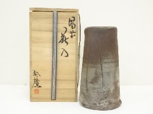 備前焼　西墻邦雄造　花入（共箱）